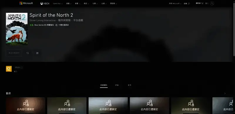 《北境之灵2》Xbox平台相关图片