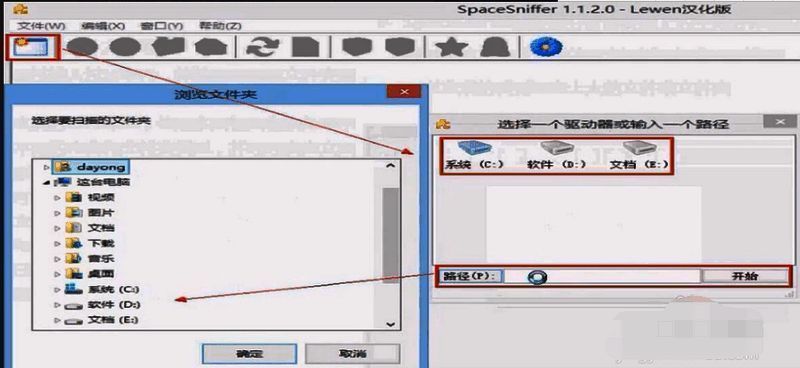 SpaceSniffer软件选择分析位置界面