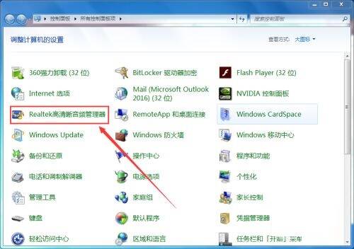 点击Realtek高清晰音频管理器模块按钮的图片