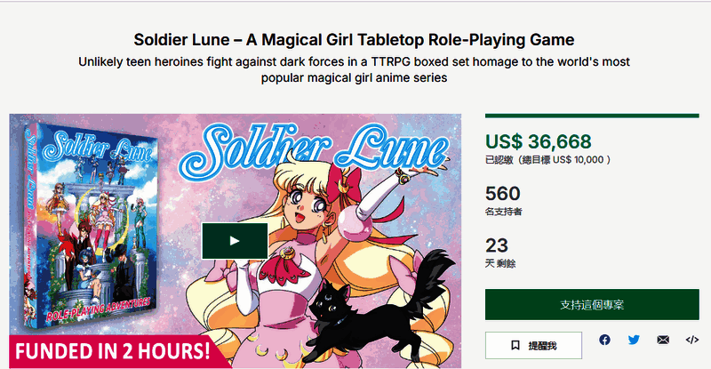 《Soldier Lune 魔法少女TRPG》相关宣传图2