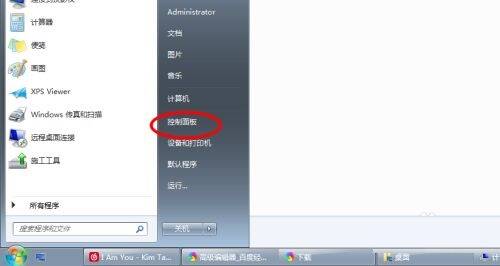 点击控制面板的界面图片