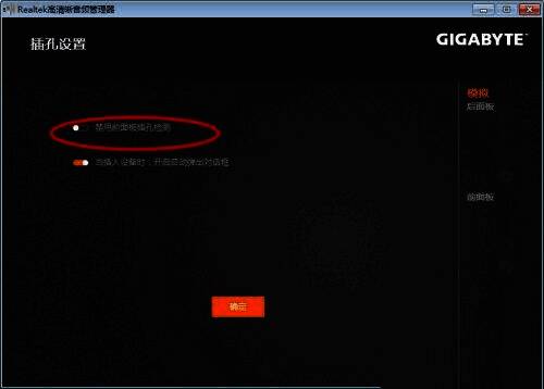 打开禁用前面板插孔检测的界面图片