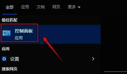 打开控制面板窗口界面