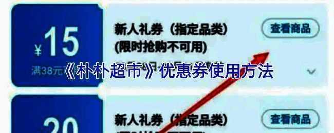 朴朴超市结算页面示例图