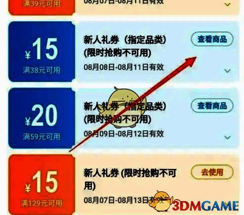 朴朴app点击优惠券使用界面图
