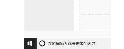 搜索并打开控制面板界面