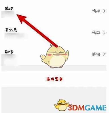 朴朴超市个人信息页面昵称功能位置