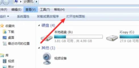 打开控制面板的界面图片