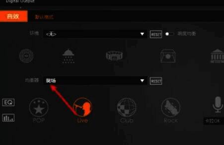 选择预设均衡器的界面图片