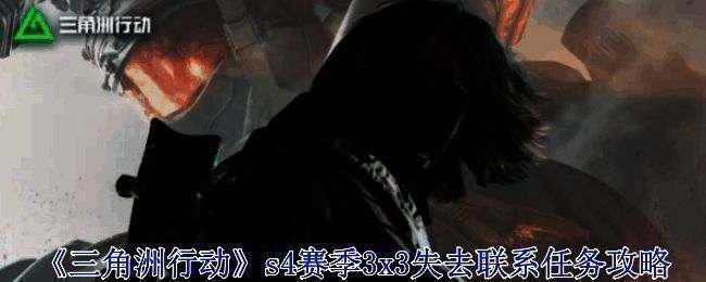 三角洲行动游戏画面