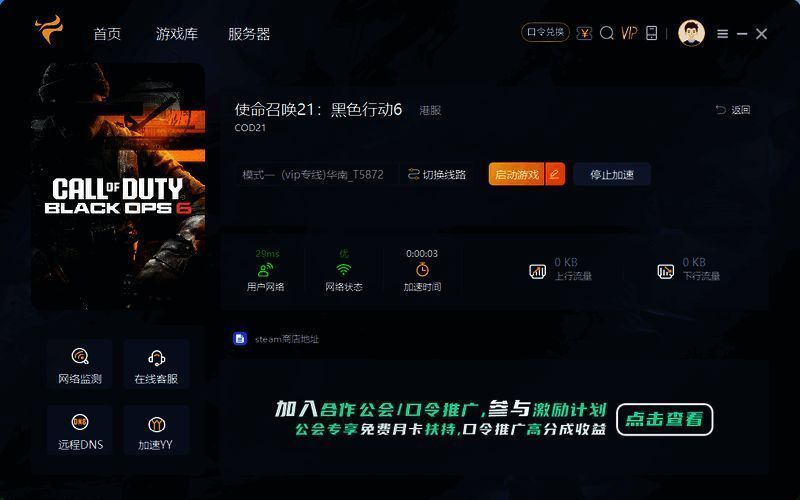 斧牛加速器加速界面图片