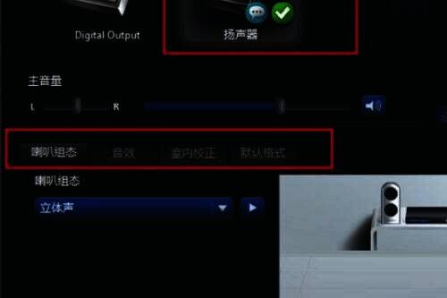 Realtek 高清音频管理器扬声器设置界面图