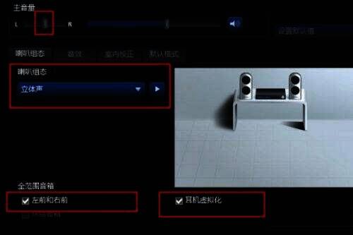 Realtek 高清音频管理器喇叭组态设置界面图