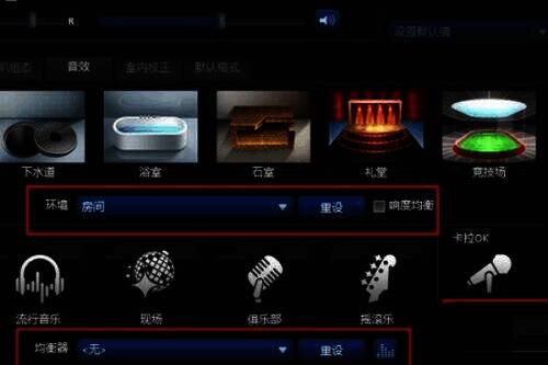 Realtek 高清音频管理器音效设置界面图