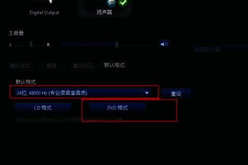 Realtek 高清音频管理器格式设置界面图