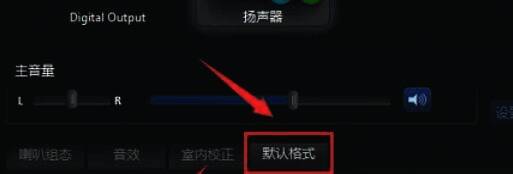 勾选需修改音频格式设备配图