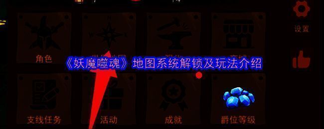 《妖魔噬魂》相关图片1