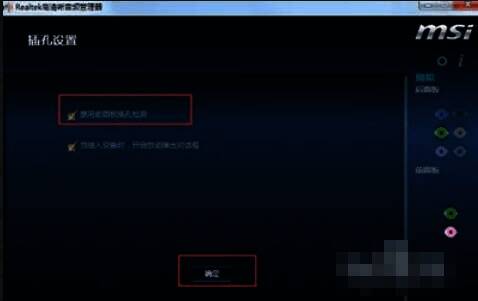 保存禁用插口检测设置的图片