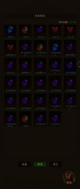 《妖魔噬魂》宝石界面截图