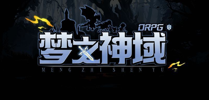梦之神域ORPG游戏画面展示1