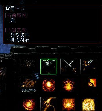 梦之神域ORPG称号体系界面