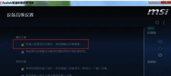 点击 Realtek 管理器设置图标的界面