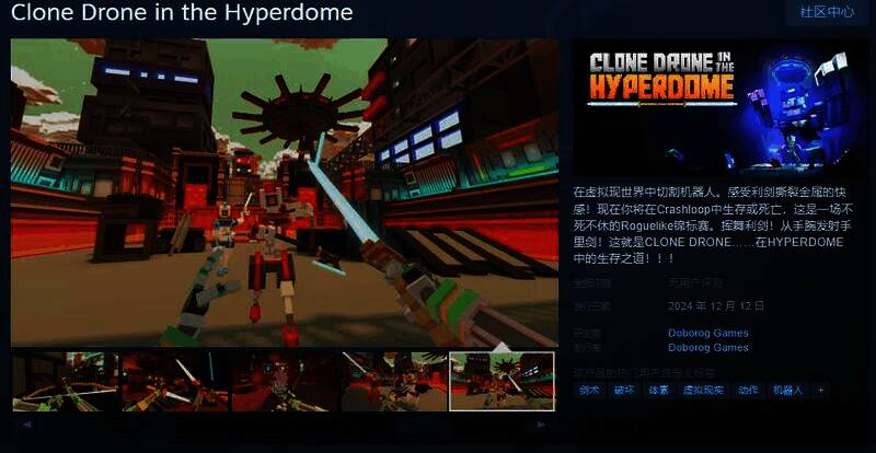 《超级穹顶下的克隆机器人》游戏宣传图