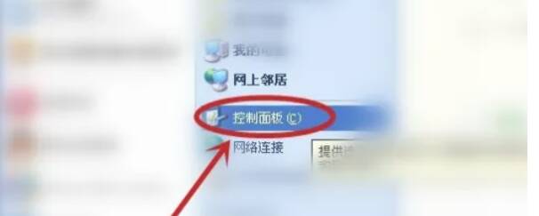 打开控制面板操作图片