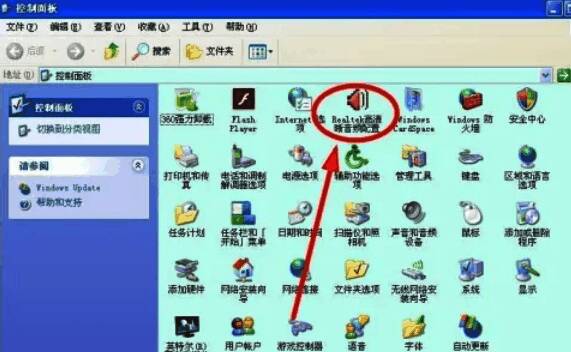 找到并打开Realtek高清晰音频配置图片
