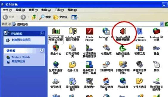 控制面板中Realtek高清晰音频管理器图标位置图