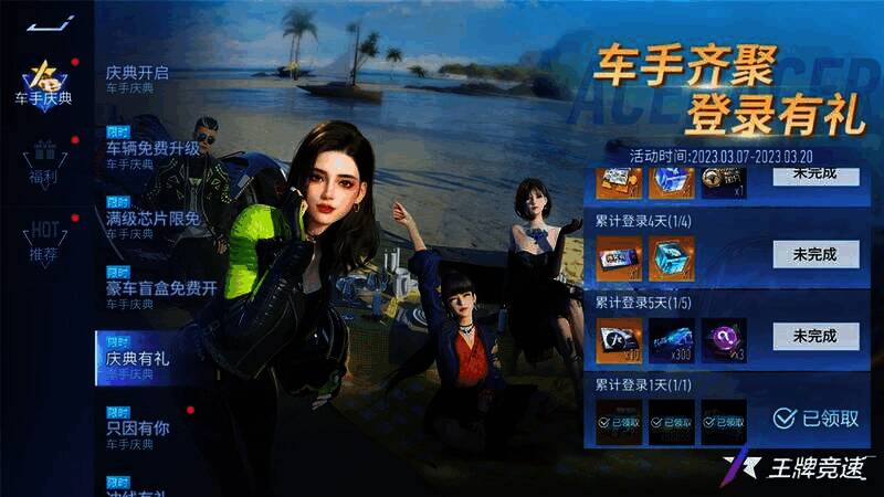 《王牌竞速》豪礼活动宣传图