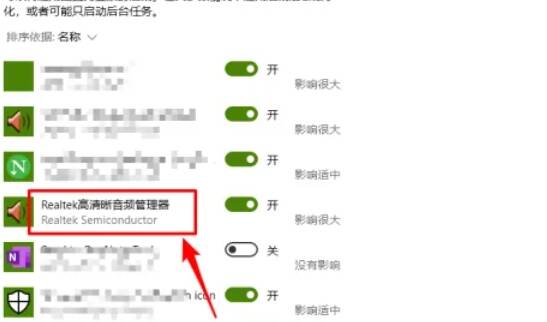 禁用RealTek启动项图片