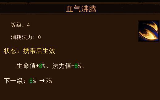 血气沸腾技能图片