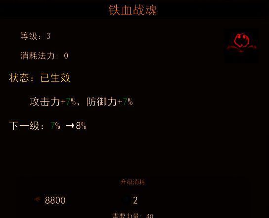 铁血战魂技能图片