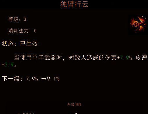 《妖魔噬魂》独臂行云技能展示