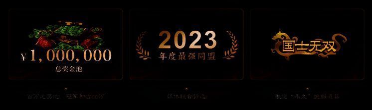 《三国志・战棋版》赛事奖励展示图