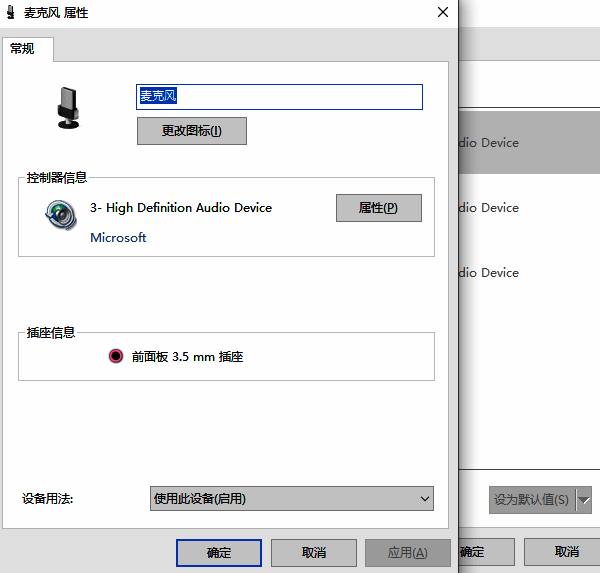 Realtek高清晰音频管理器麦克风设置界面图