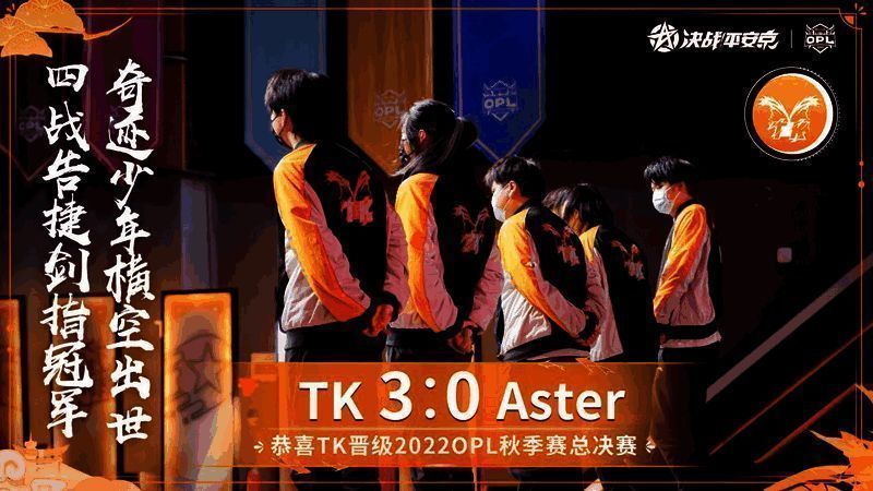 TK战队比赛精彩瞬间