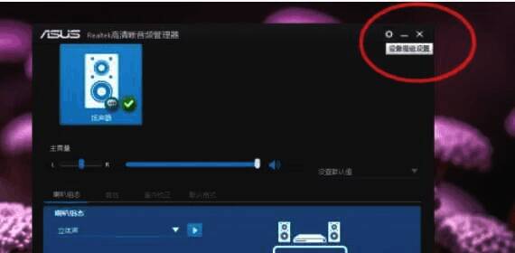 寻找Realtek图标操作界面图片