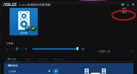右键点击Realtek图标操作界面图片