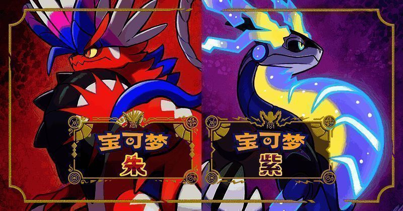 宝可梦朱紫活动相关图片1