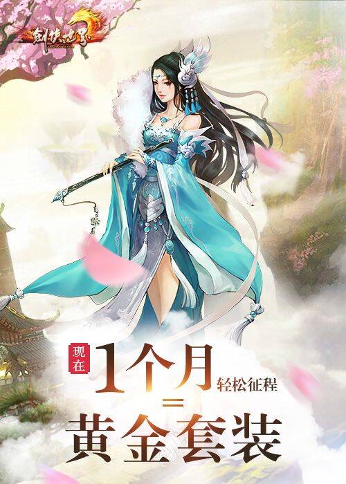 新服黄金套装展示图