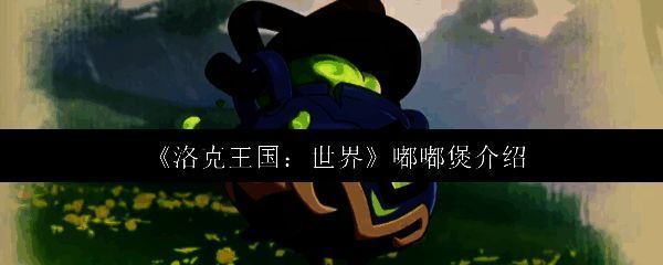 嘟嘟煲相关图片1