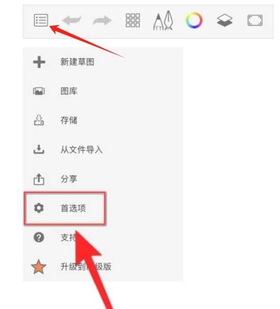 Sketchbook主菜单中首选项选项截图