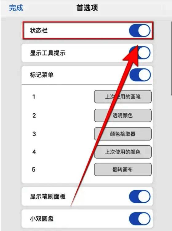 Sketchbook状态栏启用成功界面截图