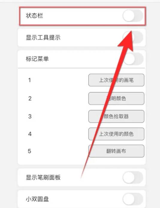 关闭状态栏后 SketchBook 界面图片
