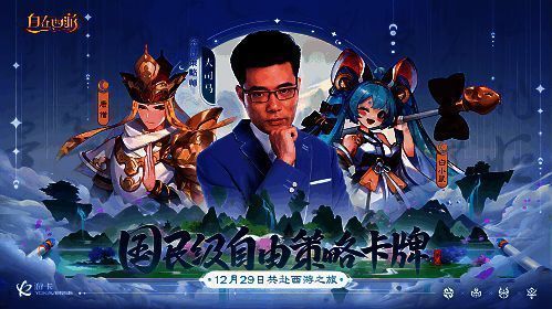 《自在西游》相关宣传图片1