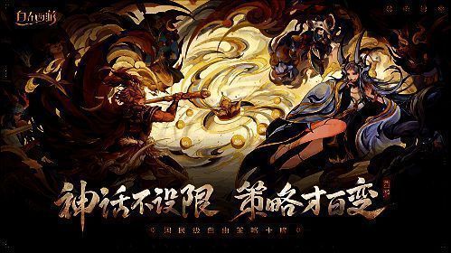 《自在西游》相关宣传图片2