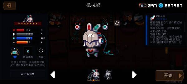 元气骑士机械姬初始武器图片