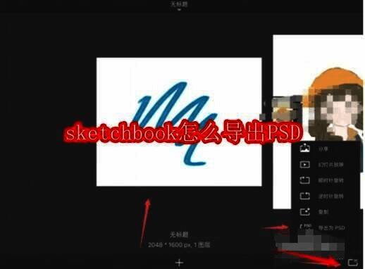 Sketchbook相关界面图